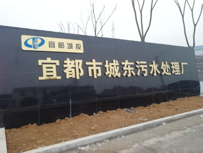 線上+線下雙聯(lián)動(dòng)，米科助力宜都市污水處理廠