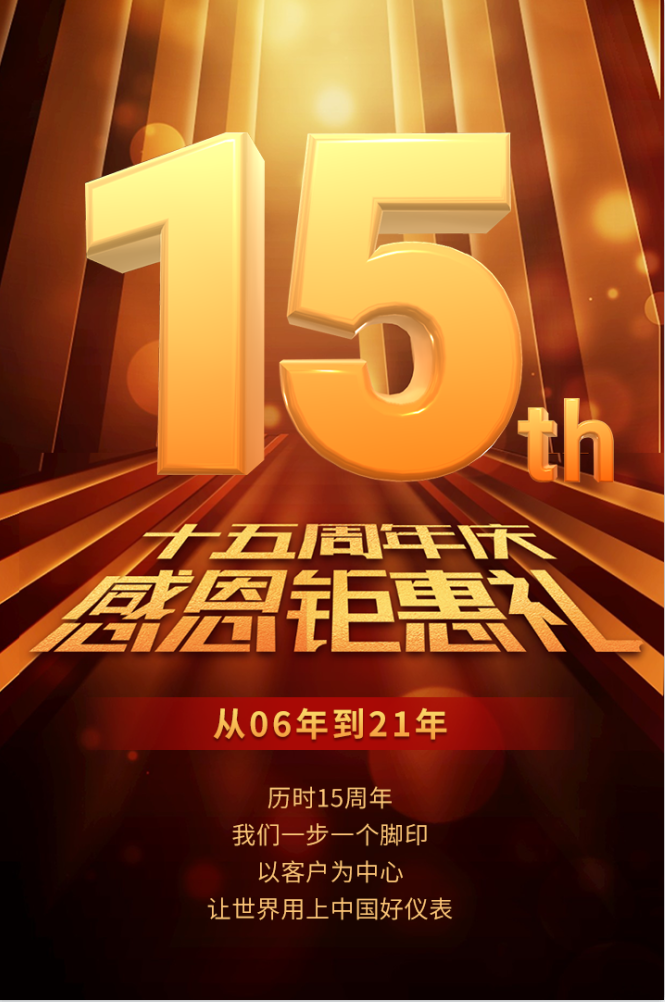 十五周年慶，感恩鉅惠禮！